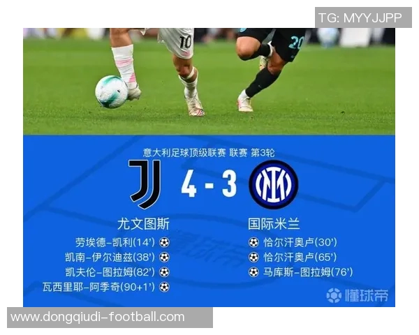 世界杯经典对决：里昂逆转国米4-3争议判罚引发全场热议